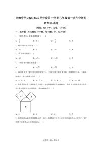 广东省佛山市南海区桂城街道文翰中学2025~2026学年八年级上学期10月月考数学试题（附答案）