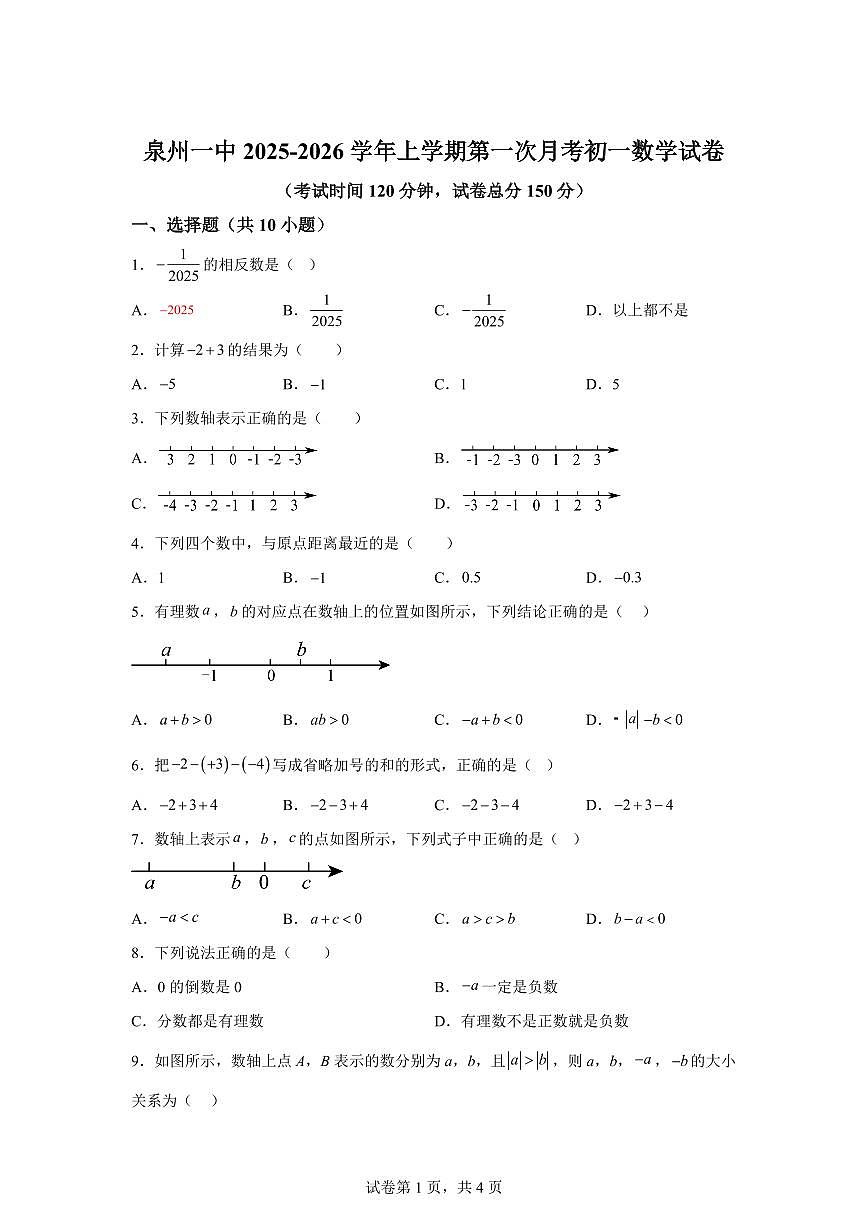 福建省泉州市第一中学2025~2026学年七年级上学期第一次数学月考试卷(附答案)第1页