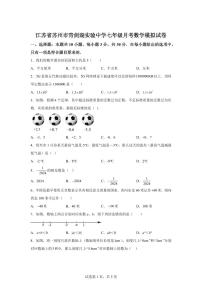 江苏省苏州市工业园区青剑湖实验中学2025~2026学年七年级数学上学期月考数学模拟试卷（10月份）附答案