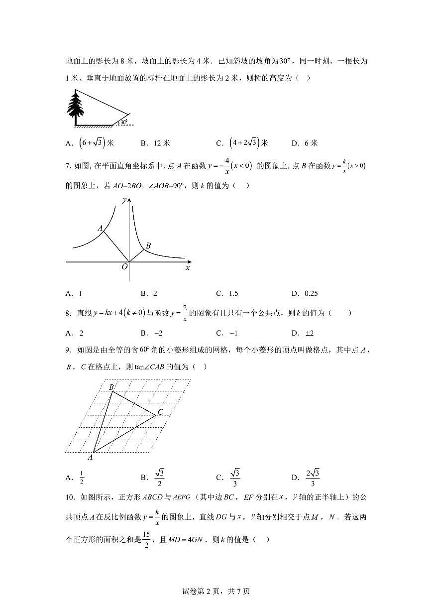 山东省淄博市张店区第九中学(五四制)2025~2026学年上学期(9月)月考九年级数学试卷(附答案)第2页