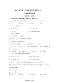 上海市闵行区七宝第二中学2025~2026学年上学期七年级(9月)月考数学卷(附答案)