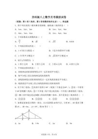 月考模拟试卷(范围:第1、2章)2025~2026学年苏科版(2024)数学八年级上学期(附答案)