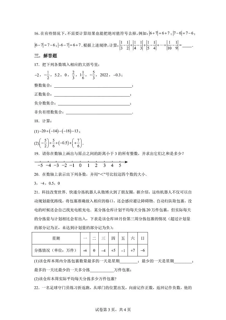 浙江省绍兴市诸暨市崇真初级中学2025~2026学年上学期(9月)月考七年级数学试题(附答案)第3页