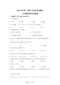 浙江省诸暨市浣东初级中学2025~2026学年上学期9月份阶段性测试七年级数学试题（附答案）