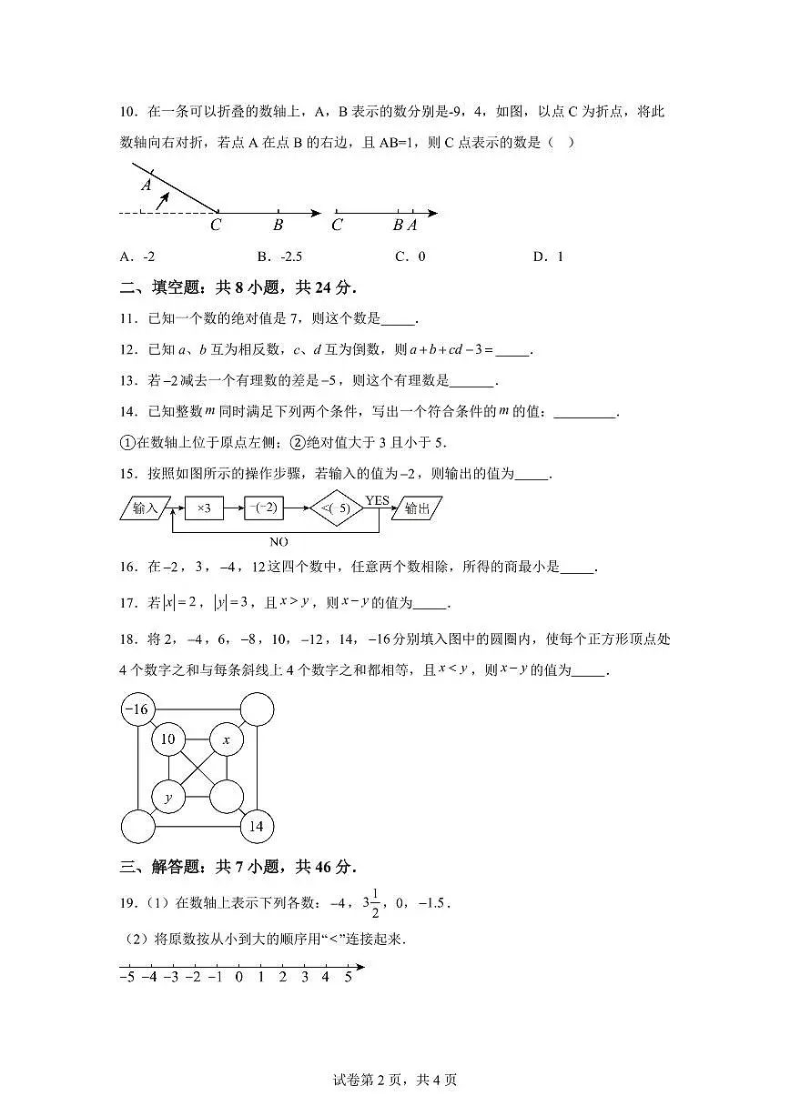 浙江省诸暨市浣东初级中学2025~2026学年上学期9月份阶段性测试七年级数学试题(附答案)第2页