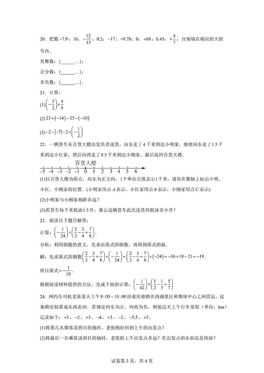 浙江省诸暨市浣东初级中学2025~2026学年上学期9月份阶段性测试七年级数学试题(附答案)第3页