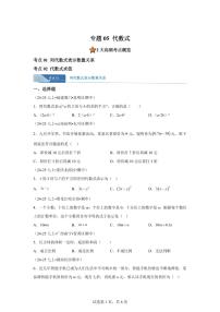 专题05代数式2大高频考点（期中真题汇编）七年级数学上学期人教版2024（附答案）