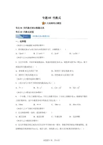 专题05代数式2大高频考点（期中真题汇编）七年级数学上学期人教版2024（附答案）