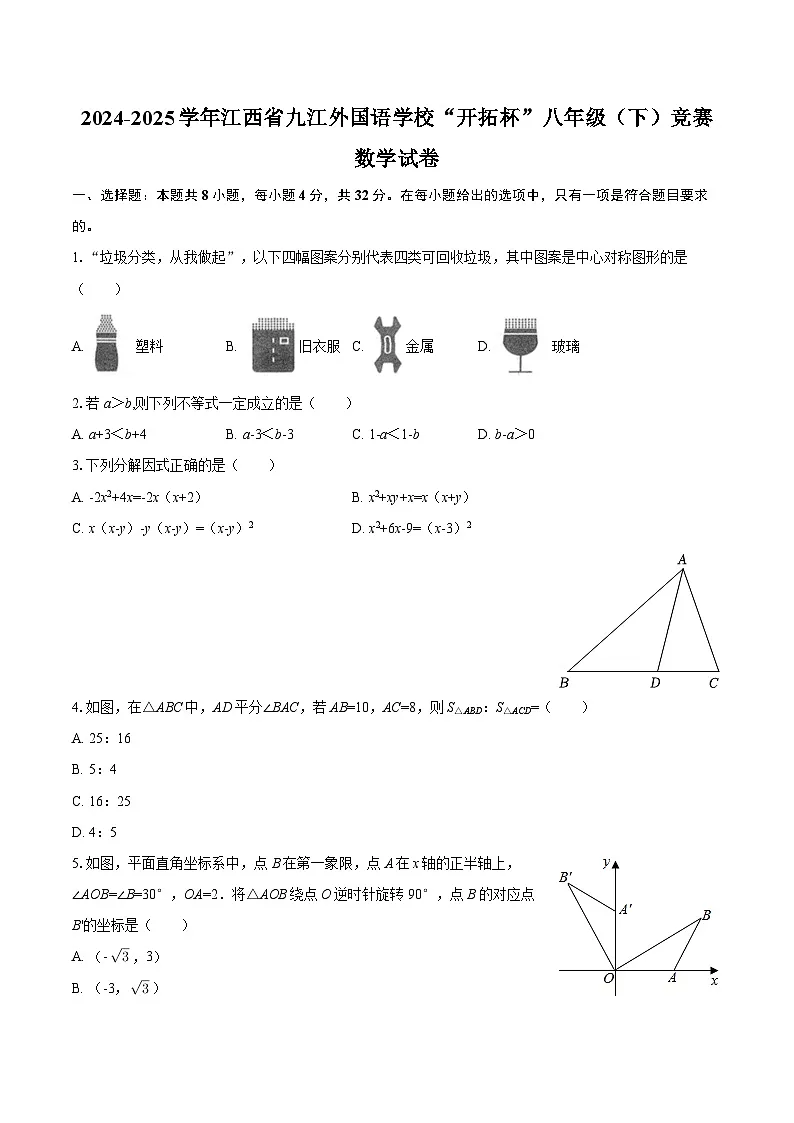 2024-2025学年江西省九江外国语学校“开拓杯”八年级(下)竞赛数学试卷-自定义类型第1页