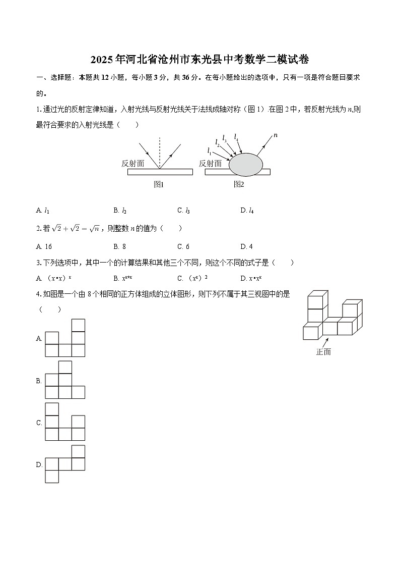 2025年河北省沧州市东光县中考数学二模试卷-自定义类型第1页