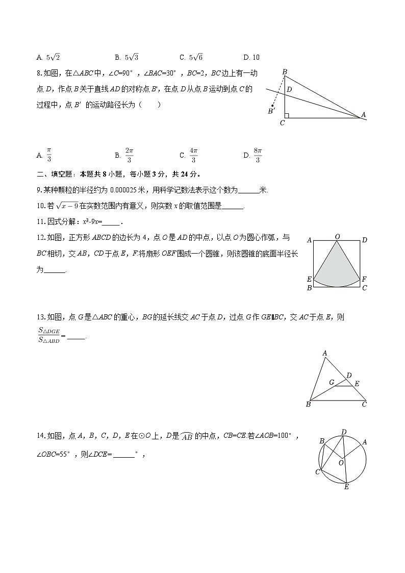 2025年江苏省连云港市东海实验中学中考数学二模试卷-自定义类型第2页