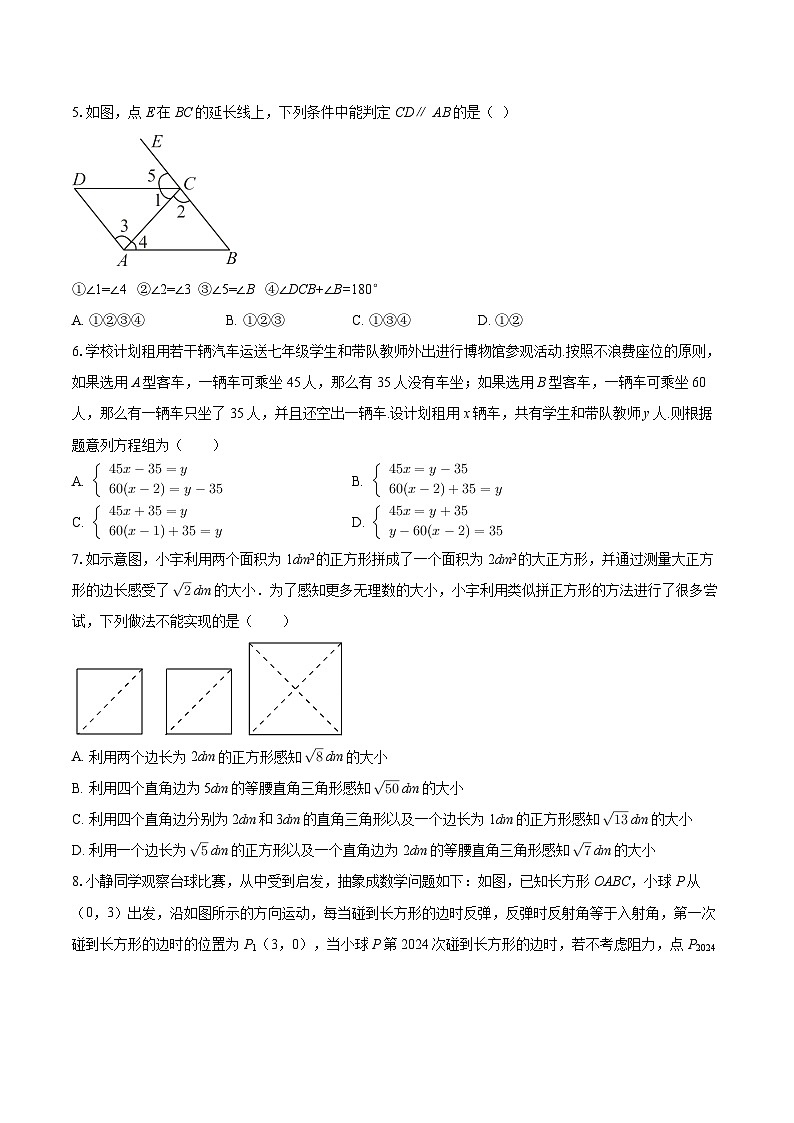 2024-2025学年北京市朝阳区北京中学七年级(下)期中数学试卷-自定义类型第2页