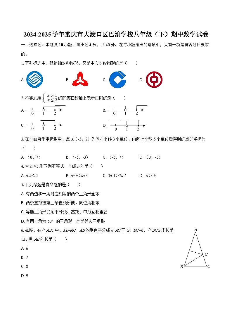 2024-2025学年重庆市大渡口区巴渝学校八年级(下)期中数学试卷-自定义类型第1页