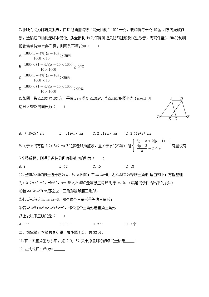 2024-2025学年重庆市大渡口区巴渝学校八年级(下)期中数学试卷-自定义类型第2页