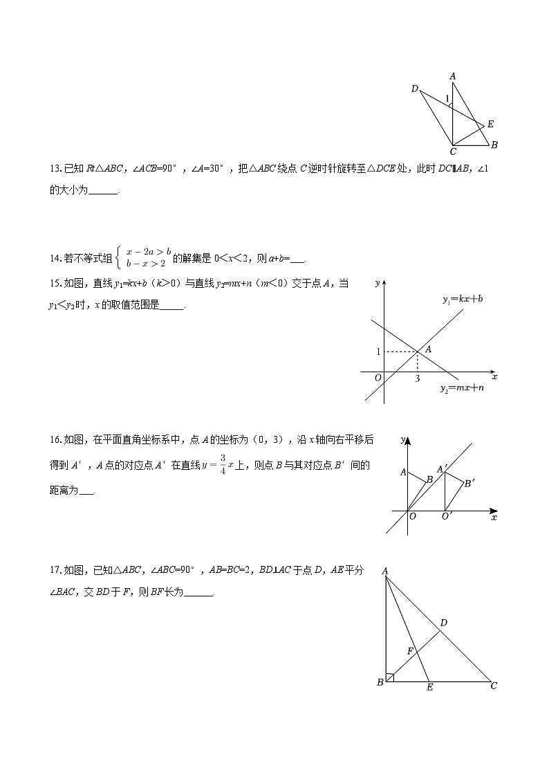 2024-2025学年重庆市大渡口区巴渝学校八年级(下)期中数学试卷-自定义类型第3页