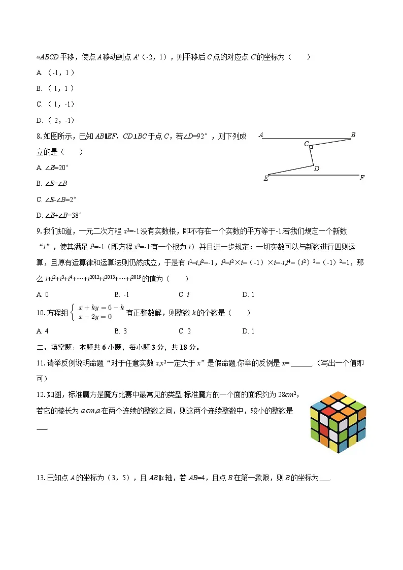 2024-2025学年福建省莆田市北京大学附中莆田学校七年级(下)期中数学试卷-自定义类型第2页