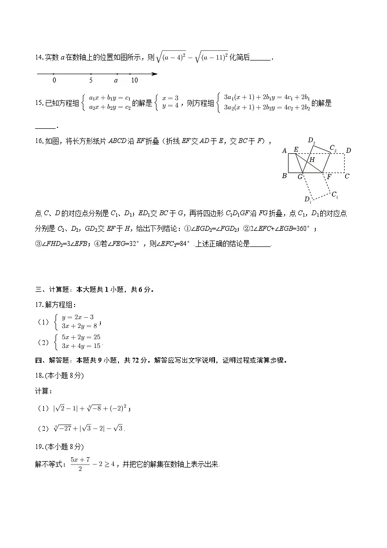 2024-2025学年福建省莆田市北京大学附中莆田学校七年级(下)期中数学试卷-自定义类型第3页