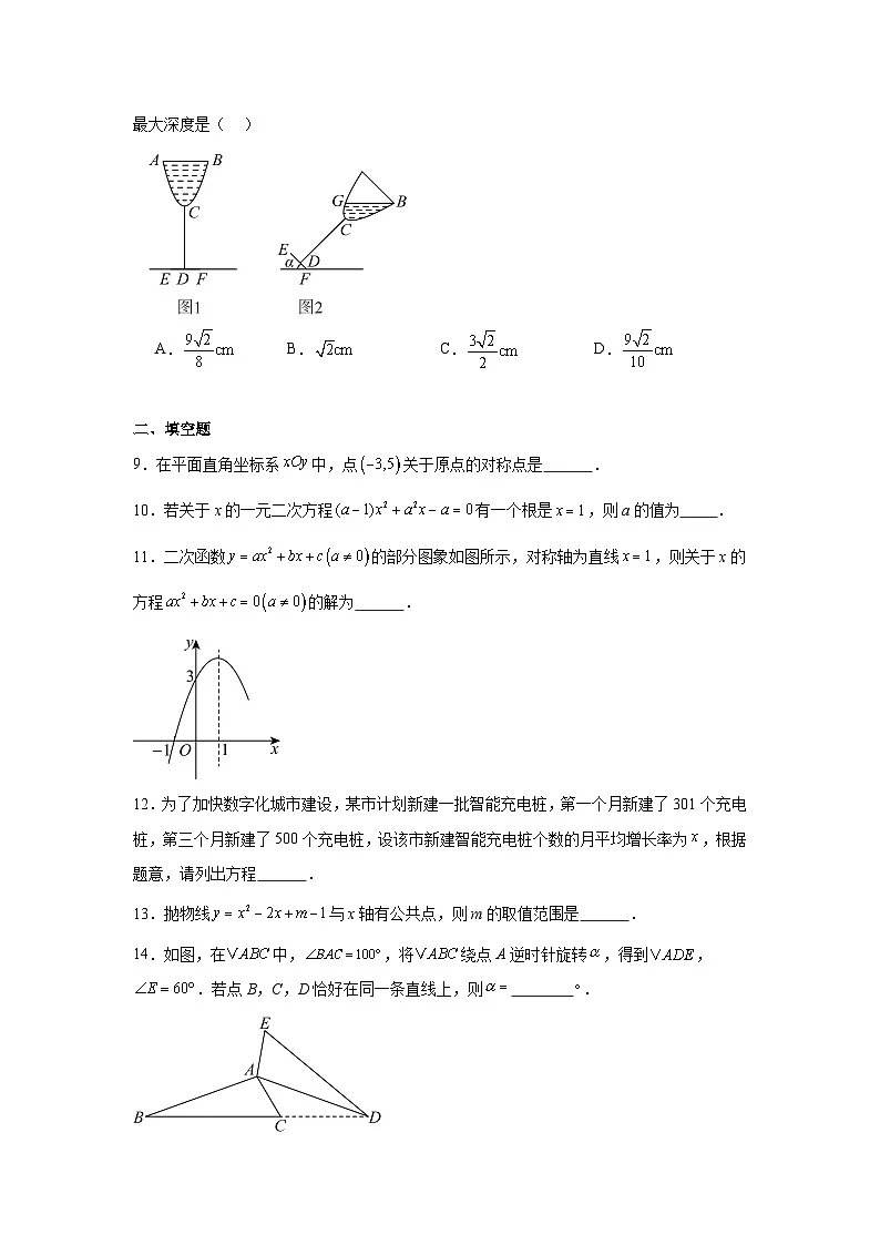 2025-2026学年北京市东城区二中教育集团九年级上学期10月月考数学试题第3页