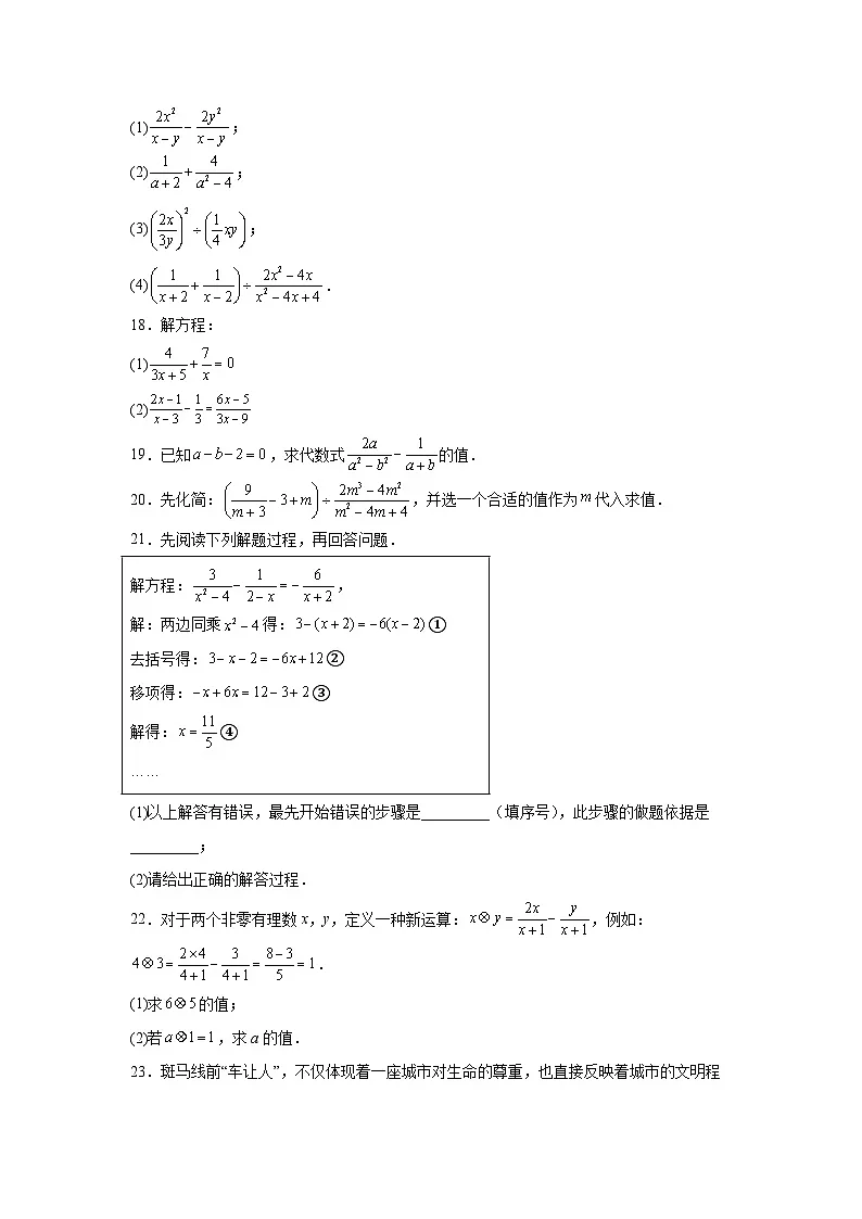 2025-2026学年北京市通州区潞河中学八年级上学期10月月考数学试题第3页