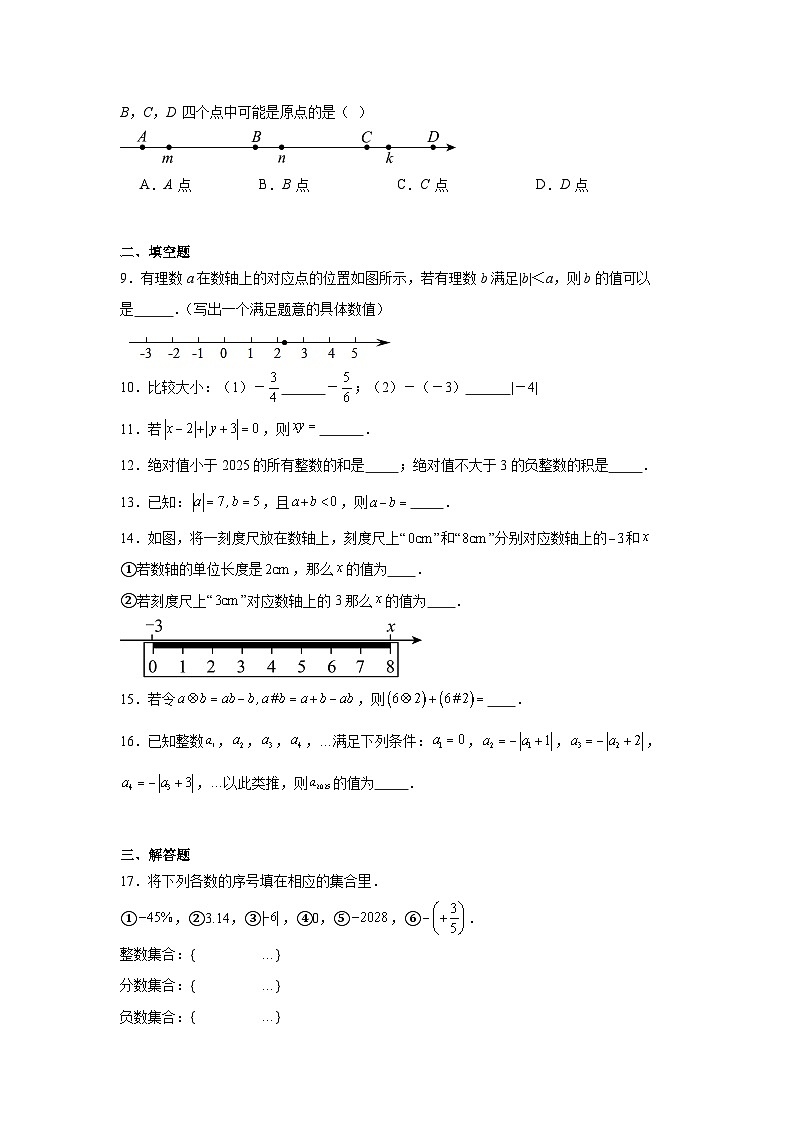 2025-2026学年北京市通州区潞河中学七年级上学期10月月考数学试题第2页