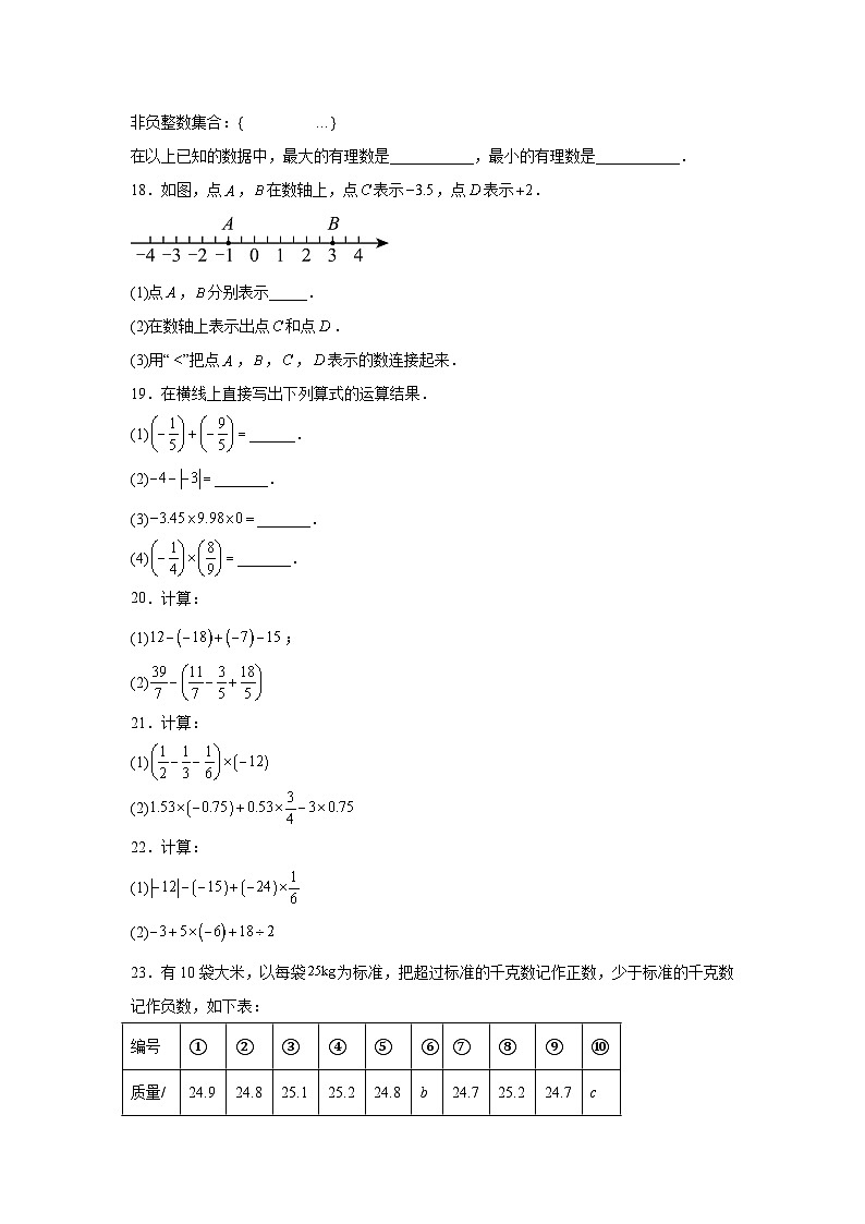2025-2026学年北京市通州区潞河中学七年级上学期10月月考数学试题第3页