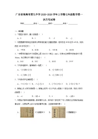2025-2026学年广东省珠海市第九中学七年级上学期数学第一次月考试卷