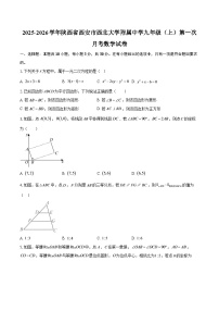 2025-2026学年陕西省西安市西北大学附属中学九年级(上)第一次月考数学试卷-自定义类型