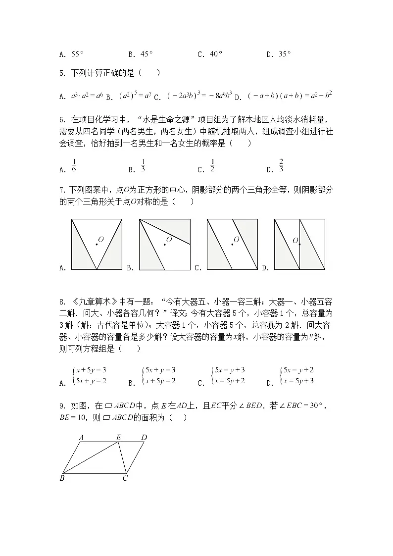 2025年4月辽宁省抚顺市清原县大苏河镇中学九年级下数学月考试题(含答案解析)第2页