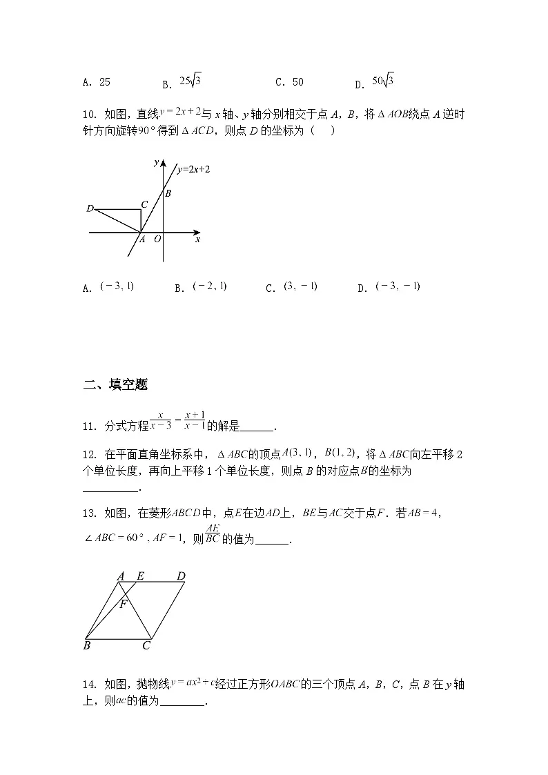 2025年4月辽宁省抚顺市清原县大苏河镇中学九年级下数学月考试题(含答案解析)第3页