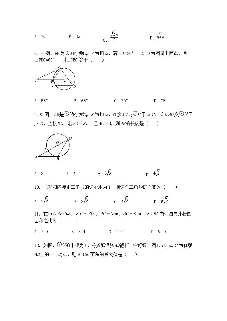 贵州省贵阳市花溪区燕楼中学2024-2025学年九年级下学期4月月考数学试题(含答案解析)第3页
