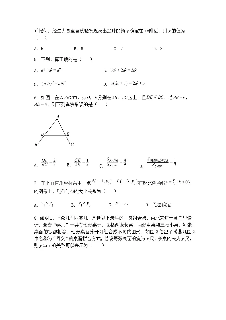 2025年4月辽宁省抚顺市新宾县北四平乡中学九年级下模拟数学测试题(含答案解析)第2页