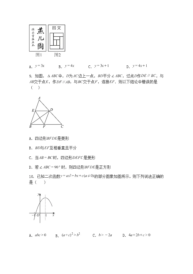 2025年4月辽宁省抚顺市新宾县北四平乡中学九年级下模拟数学测试题(含答案解析)第3页
