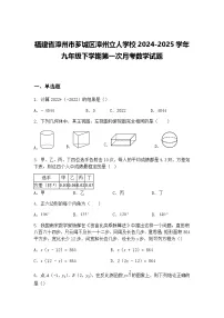 福建省漳州市芗城区漳州立人学校2024-2025学年九年级下学期第一次月考数学试题(含答案解析)