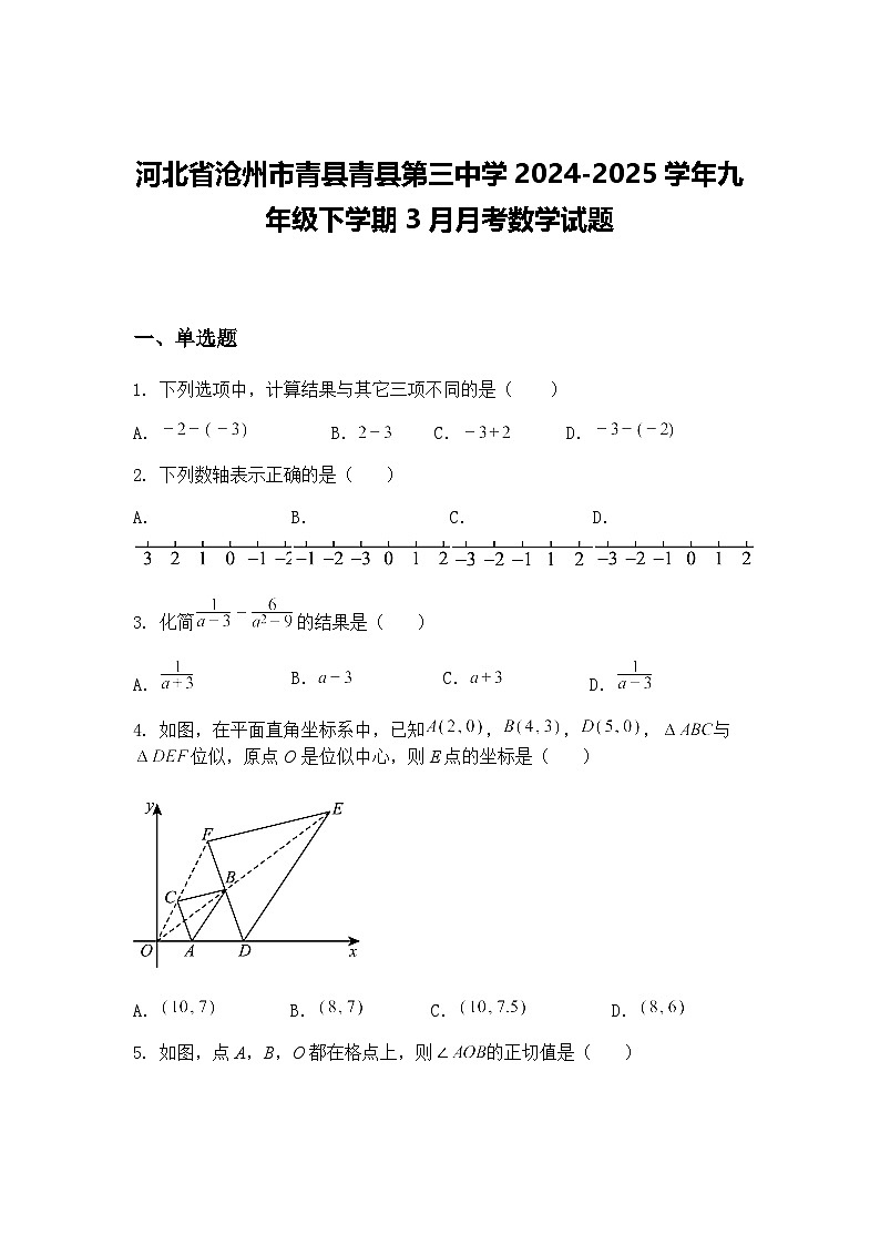 河北省沧州市青县青县第三中学2024-2025学年九年级下学期3月月考数学试题(含答案解析)第1页