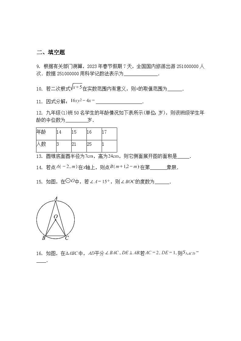 江苏省盐城市射阳县实验初级中学2024-2025学年九年级下学期3月月考数学试题(普通班)(含答案解析)第3页