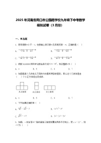 2025年河南省周口市公园路学校九年级下中考数学模拟试卷（3月份）（含答案解析）