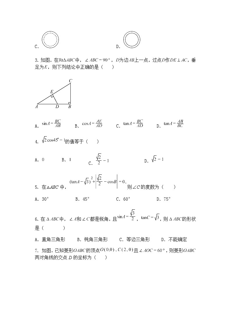 天津市河西区觉民中学2024-2025学年九年级下学期月考数学试卷(3月份)(含答案解析)第2页