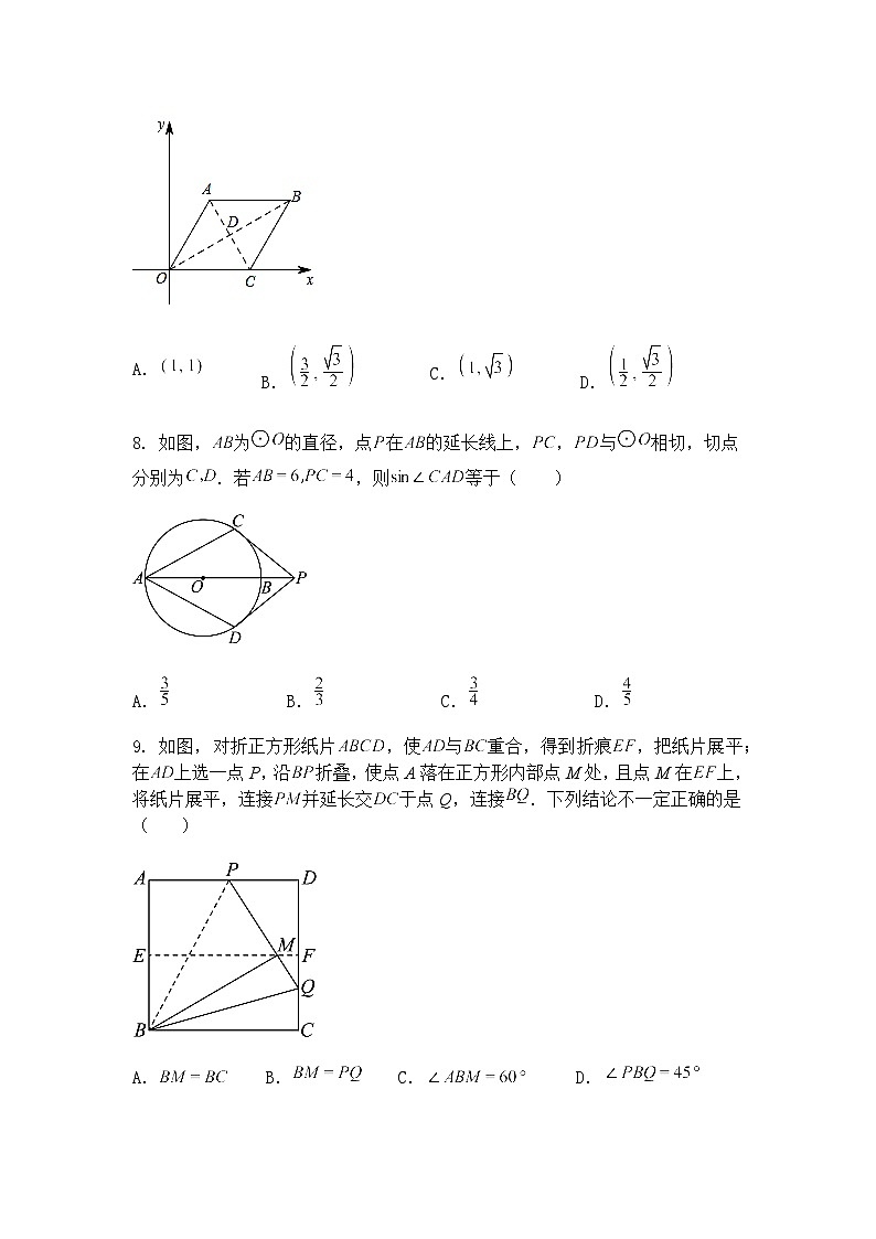 天津市河西区觉民中学2024-2025学年九年级下学期月考数学试卷(3月份)(含答案解析)第3页