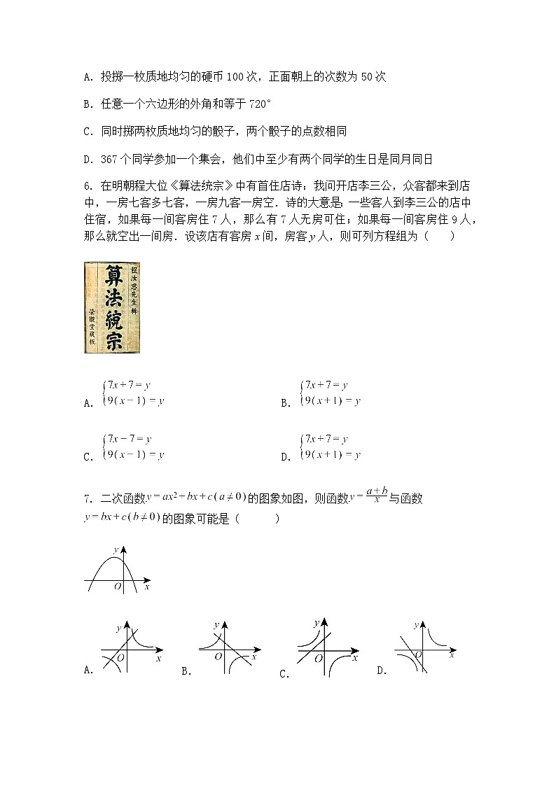 四川省遂宁市第六中学2024-2025学年九年级下学期第一次月考数学试题(含答案解析)第2页