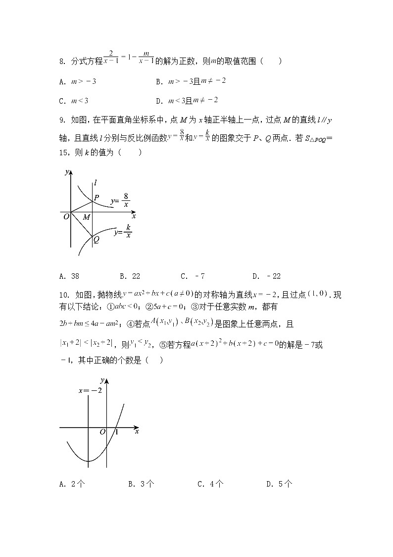 四川省遂宁市第六中学2024-2025学年九年级下学期第一次月考数学试题(含答案解析)第3页