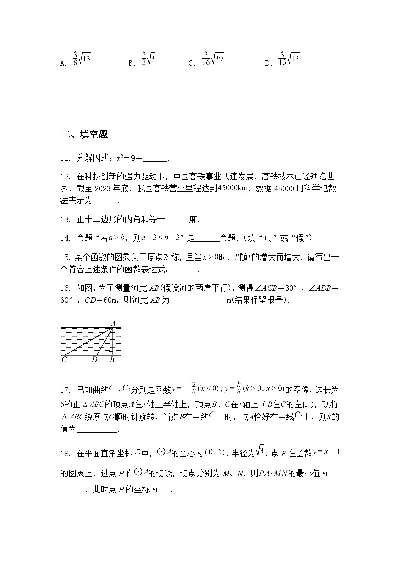 2024-2025学年江苏省无锡市江阴市高新实验中学九年级下(下)月考数学试卷(3月份)(含答案解析)第3页