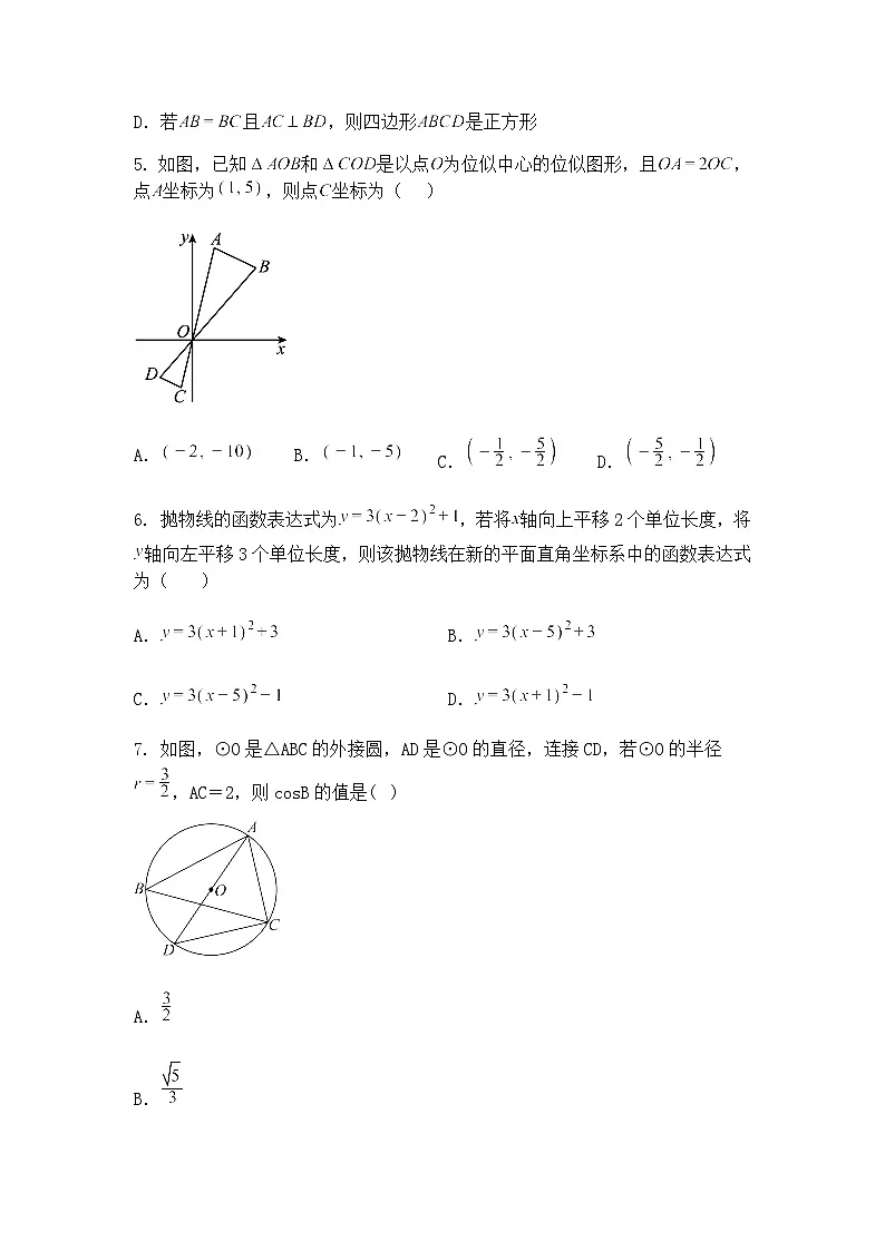 广东省河源市正德中学2024-2025学年下学期3月月考九年级下数学试题(含答案解析)第2页