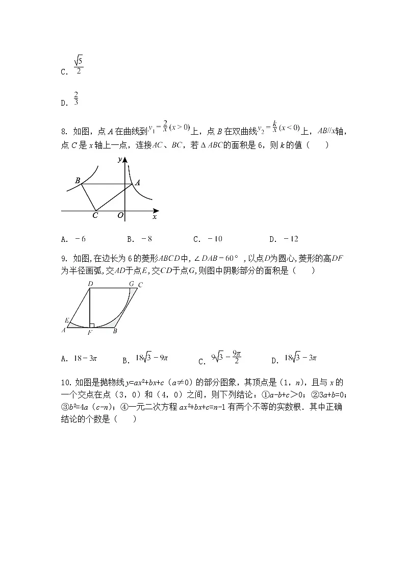 广东省河源市正德中学2024-2025学年下学期3月月考九年级下数学试题(含答案解析)第3页