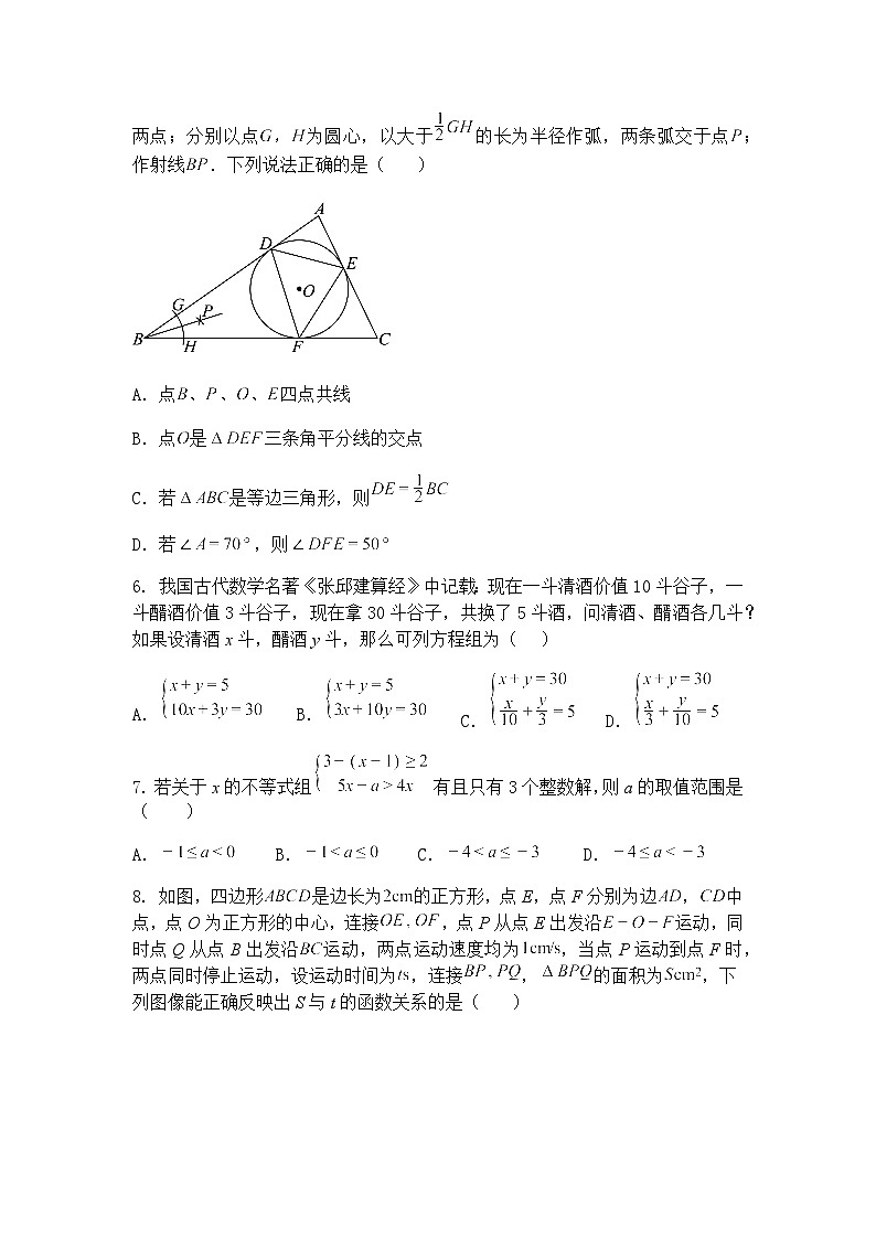 山东省日照市东港实验学校2024-2025学年下学期3月月考九年级下数学试卷(含答案解析)第2页