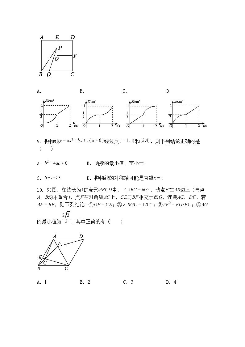 山东省日照市东港实验学校2024-2025学年下学期3月月考九年级下数学试卷(含答案解析)第3页