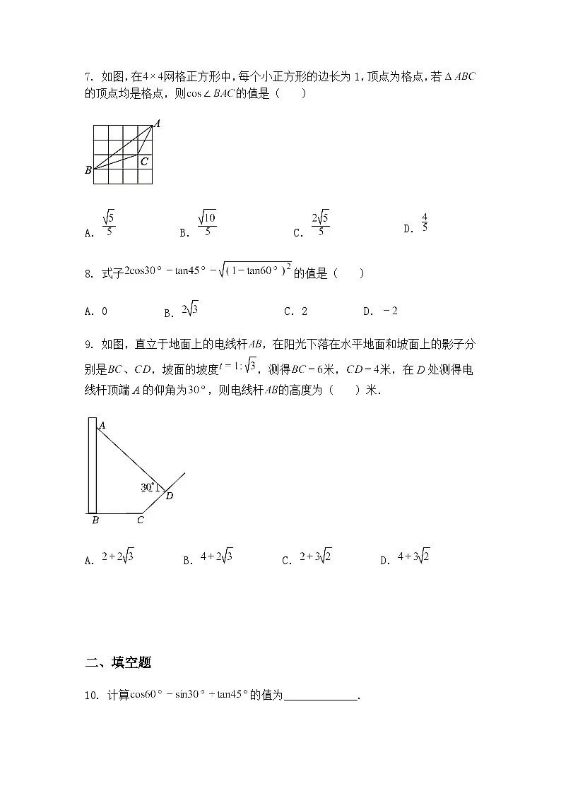 山东省泰安第十四中学2024-2025学年九年级下学期3月月考数学试题(含答案解析)第3页