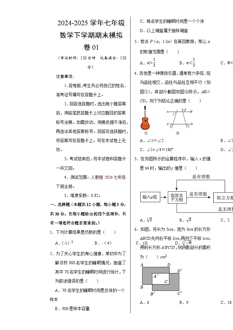 七年级数学期末模拟卷01【测试范围:人教版2024七年级下册全册】(人教版2024)(考试版A3)-A4第1页