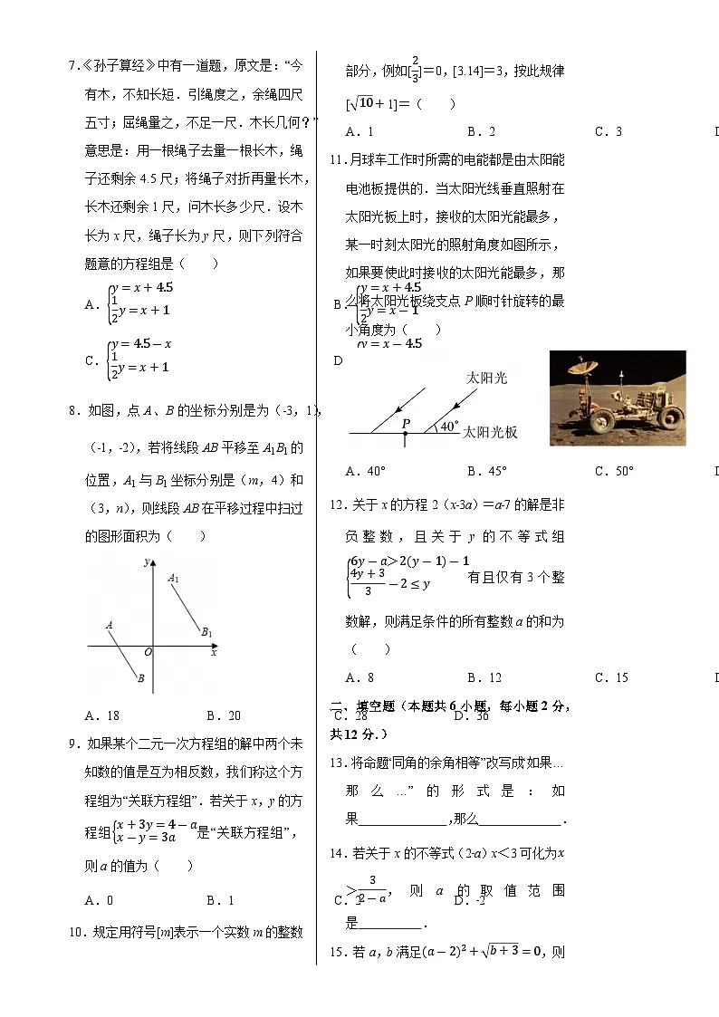 七年级数学期末模拟卷01【测试范围:人教版2024七年级下册全册】(人教版2024)(考试版A3)-A4第2页