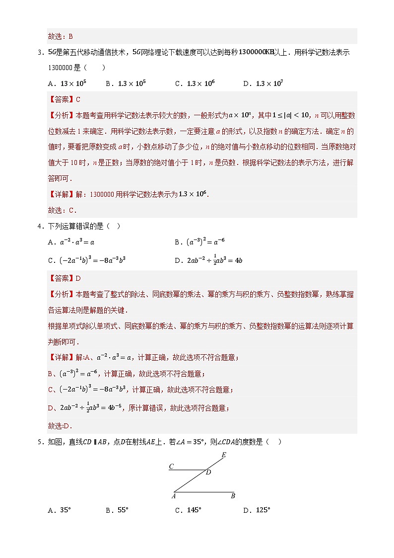 七年级数学下学期期末测试卷(2)(解析版)【测试范围:七年级下册第1章-第6章】(北师大2024版)-A4第2页