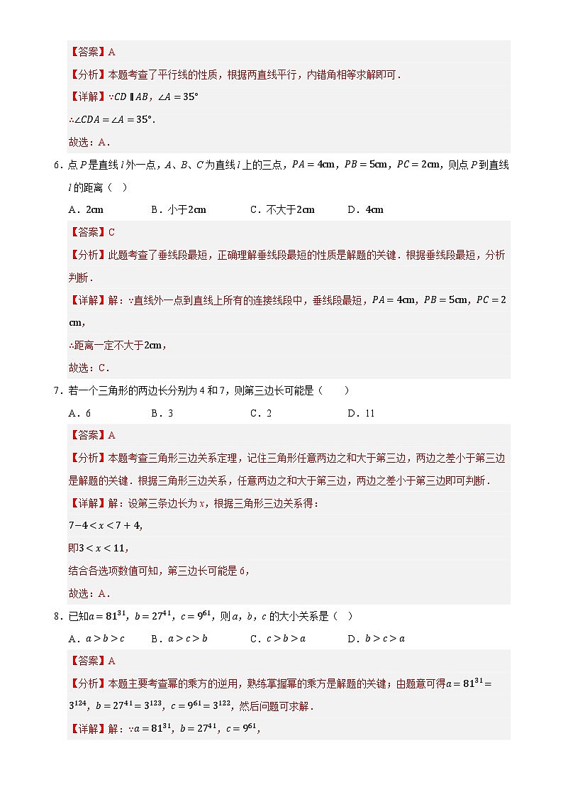 七年级数学下学期期末测试卷(2)(解析版)【测试范围:七年级下册第1章-第6章】(北师大2024版)-A4第3页